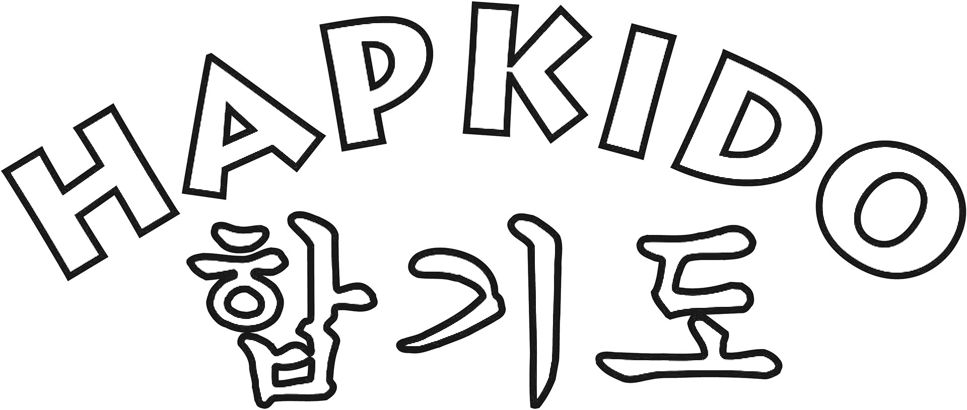 Druck Hapkido weiß/schwarz
